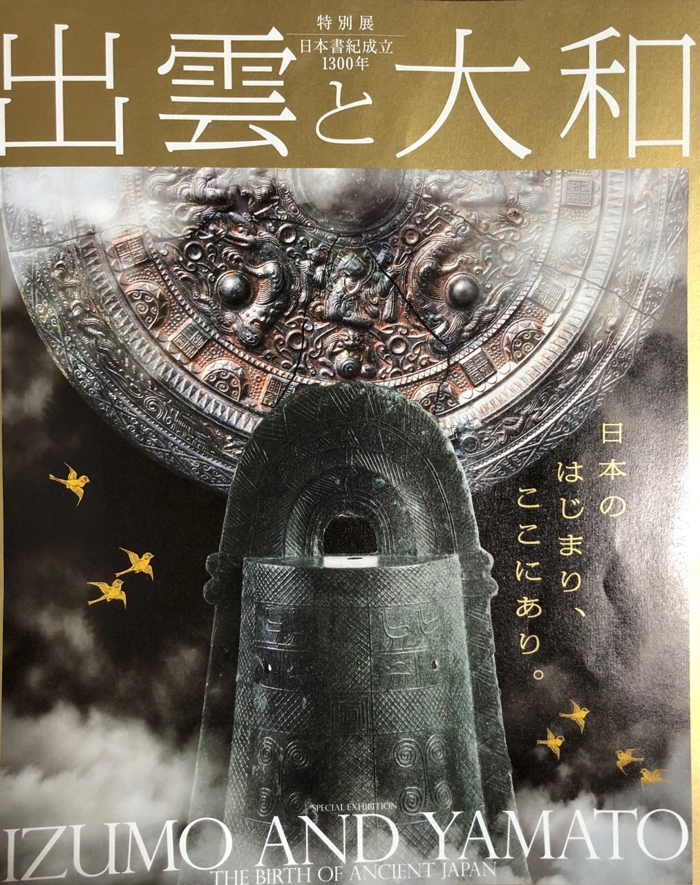 出雲と大和のあけぼの 丹後風土記の世界斎木雲州 - 人文/社会