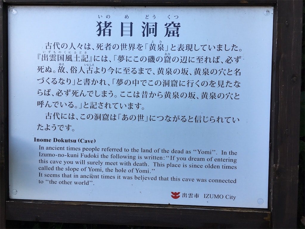 閲覧注意 出雲の危険なパワースポット 猪目洞窟とは 出雲大社の歩き方 閲覧注意 出雲の危険なパワースポット 猪目洞窟とは 出雲大社の歩き方